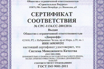 Сертификат соответствия ГОСТ ISO 9001-2011