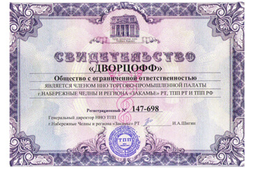 Вступление в Торгово-промышленную палату