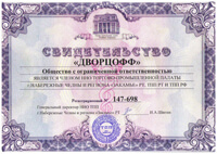 Вступление в Торгово-промышленную палату