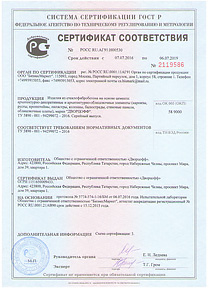 Сертификат соответствия