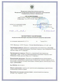Санитарно-эпидемиологическое заключение на продукцию -1