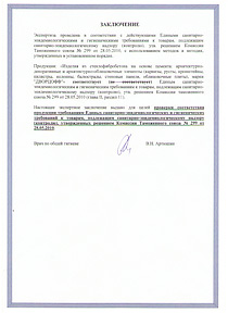 Санитарно-эпидемиологическое заключение на продукцию -3