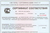 Наша продукция сертифицирована
