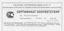 Наша продукция сертифицирована