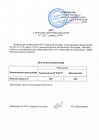 Сертификат соответствия морозостоикости