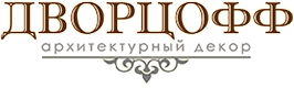 Дворцофф - архитектурный декор